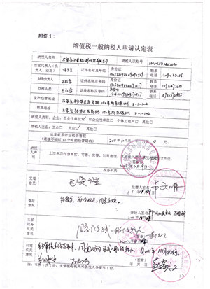 新一般納稅人認(rèn)證表